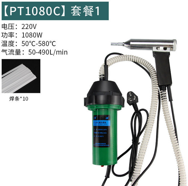PT1080C 220V分體式塑料焊槍, 1個, 塑料焊槍+10焊條