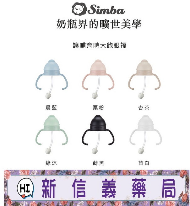 小獅王辛巴 蘊蜜寬口防漏滑蓋把手吸管組, 栗粉, 1個