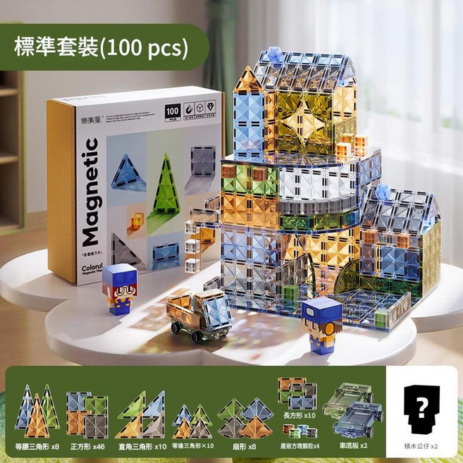 磁力片益智玩具積木, 標準套餐 - 100PCS, 1個