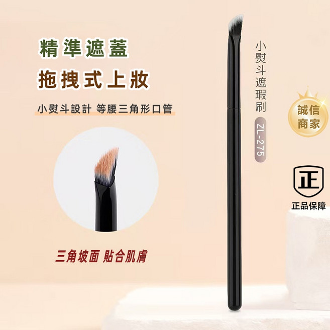 小熨斗遮瑕刷 拖曳式上妝 斜頭三角刷, 1個, 黑色