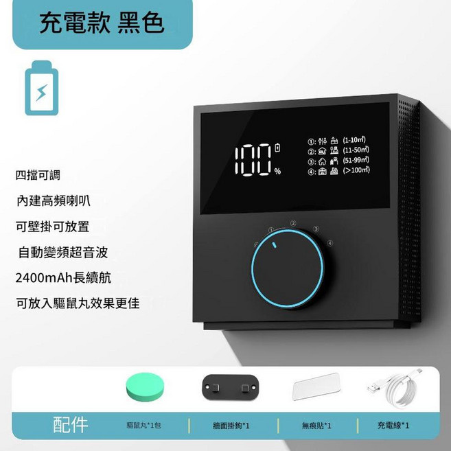 超聲波驅鼠器 自動變頻 可壁掛 2400mAh長續航 插電款, 黑色 充電款, 1個