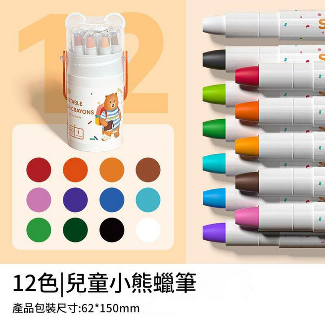 Jupitearth 12色兒童絲滑蠟筆 可水洗