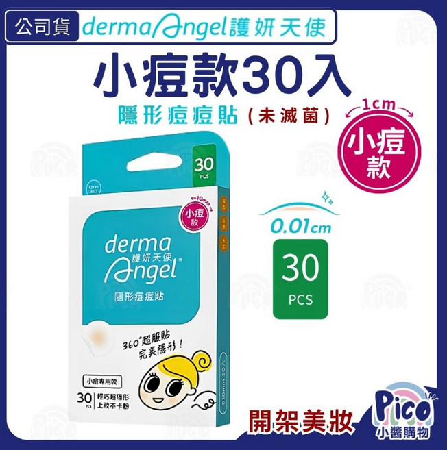 護妍天使 隱形痘痘貼 小痘專用款, 1個