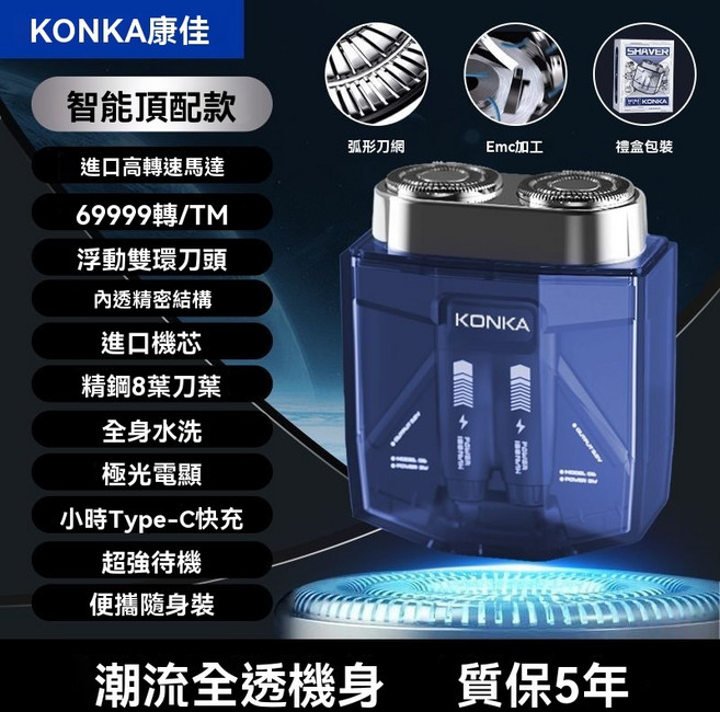 康佳 雙頭電動刮鬍刀 迷你便攜 防水 Type-C快充, 1個, 霧霾藍【頂配款】磁吸刀網+28000轉速, 1個裝