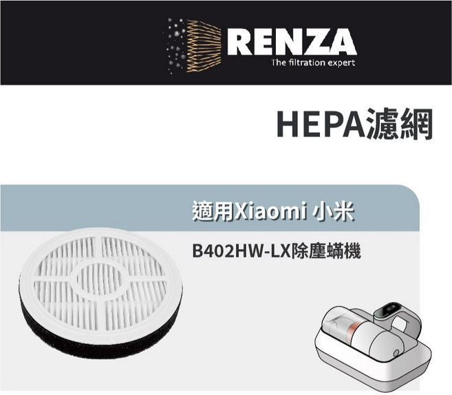 適用Xiaomi 小米 米家 B402HW-LX 除塵蟎機 除蟎機 HEPA濾網 濾芯 濾心, 1個