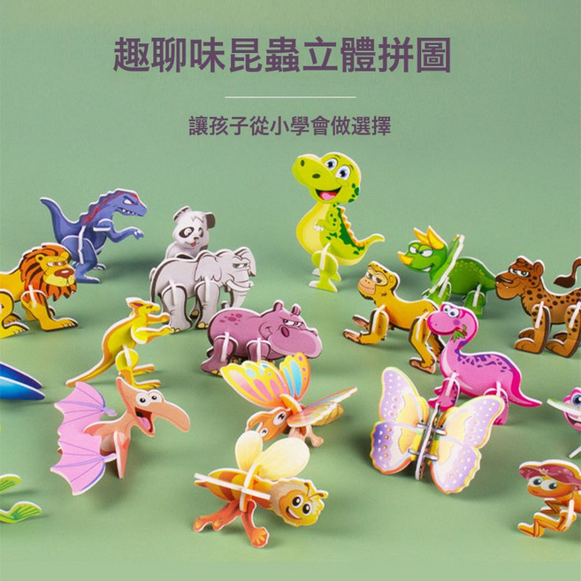 DFMEI 立體3D紙質拼圖 兒童創意昆蟲拼圖DIY幼兒園早教手工拼裝益智玩具, 昆蟲+動物+恐龍+飛機(共100片)不重複:如圖