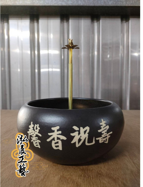 泓展工藝 陶瓷香環爐 復古, 馨香祝壽(黑色)