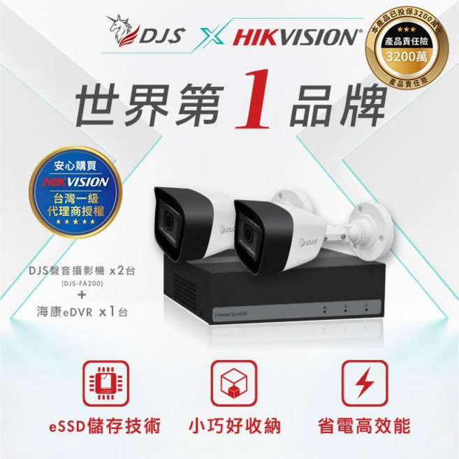 海康HIKVISION eDVR監視器套裝組 內建eSSD儲存 靜音省電 小巧易收納 DS-E04HQHI-B