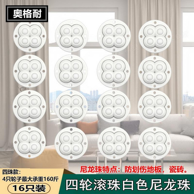 good 式萬向輪滾珠滑輪靜音可移動承重腳輪傢俱家用輔助輪防劃傷, 升級 4尼龍滾珠 防劃傷地板,16個裝-白色-送膠貼, 1個