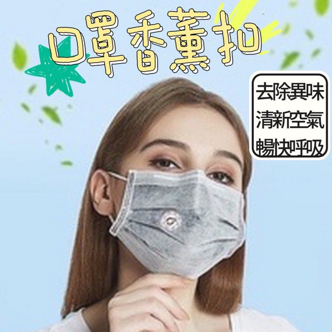 【愛佳】台灣現貨 ' 迷你多用途香薰磁扣 " 香氛扣 口罩扣 薰香扣 磁鐵夾扣 精油夾扣 口罩配件, 1個, 一組【 磁扣、滴管各一/棉片*8 】
