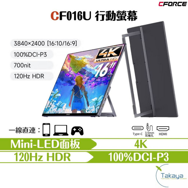 CFORCE CF016U 4K 120Hz HDR Mini-LED 行動螢幕, 1個