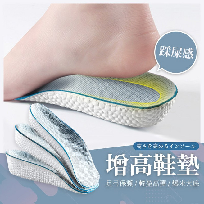 J.Y. 隱形鞋墊 後跟墊 減壓透氣 久站 拉長腿型