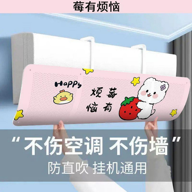 空調擋風板 掛機導風板 防直吹 靜音設計, 1個, 防直吹【莓有煩惱】薄款-免安裝,全新升級【強力5.0擋風】掛機通用