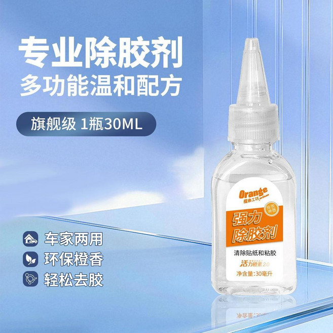 環保除膠劑超強去膠除膠神器膠帶不乾膠雙面膠貼紙牆上粘膠去除劑, 1個, 30ML*1瓶 不送鏟子