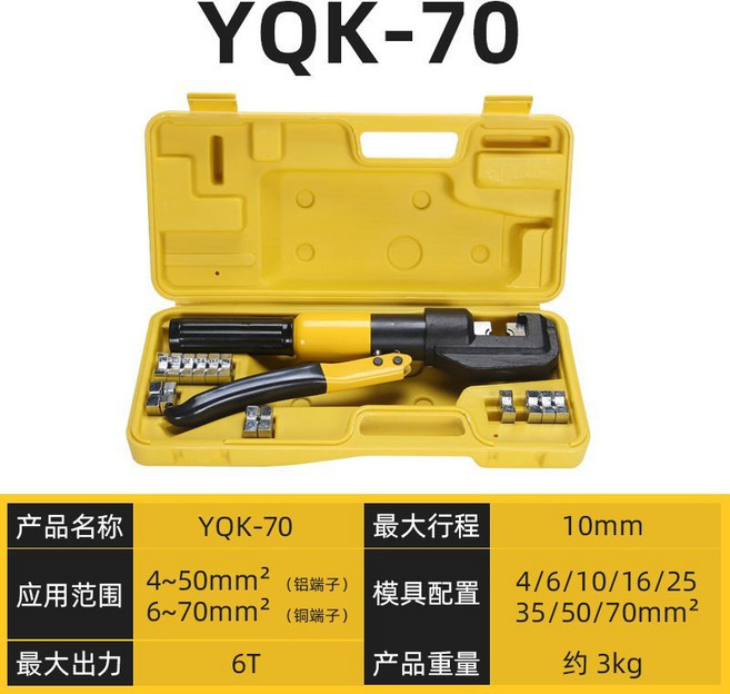 YQK 手動液壓鉗 壓接鉗 鋁合金端子鉗 電工工具, 1個, 普通型4-70型(普通款)
