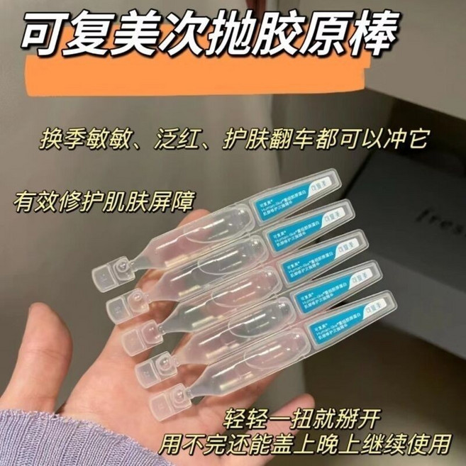 可復美 重組膠原蛋白次拋精華棒 換季敏感、泛紅、修護肌膚屏障, 1個, 5隻
