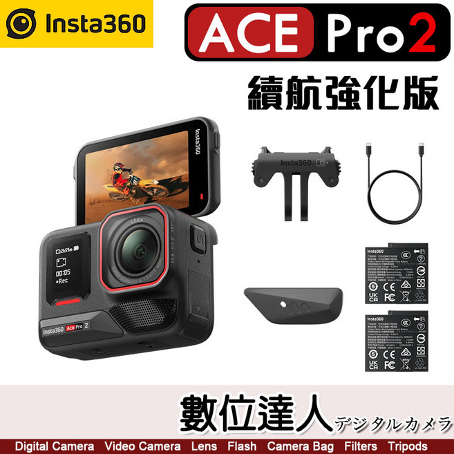 續航強化版 運動相機, 雙電版, Insta360 Ace Pro 2