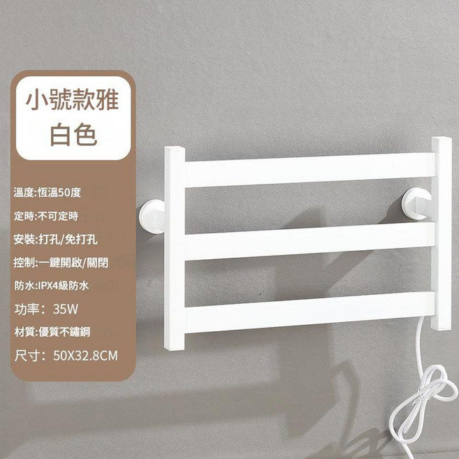 方管款 槍灰色 180°旋轉電熱毛巾架 浴室烘乾架, 50*30恆溫50度白色, 1套