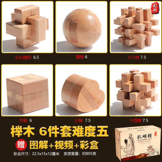魯班鎖孔明鎖 兒童益智玩具, 彩盒裝 櫸木 六件套 五【高中】, 1個