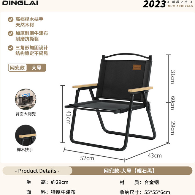 DINGLAI 戶外便攜折疊椅 高檔櫸木扶手 耐磨牛津布, 大號背面網兜櫸木扶手丨耀石黑, 1個
