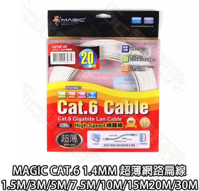 Magic CAT.6 超薄扁平網路線 1.4mm 網路線 1.5M/3M/5M/7.5M/10M/15M/20M/30M, 1個