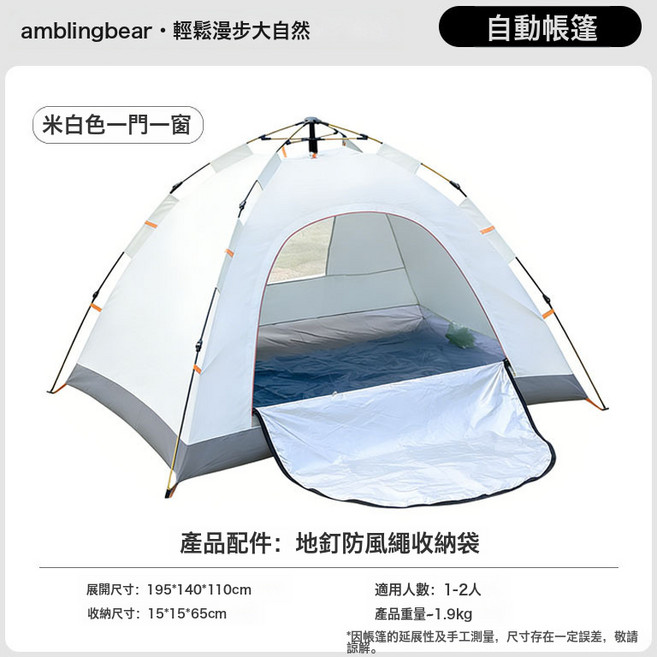 HYLSS 戶外帳篷速開摺疊式露營野營過夜防風防曬防雨摺疊輕量全自動帳篷, M021-米白色-一門一後窗-200*145*120, 通用