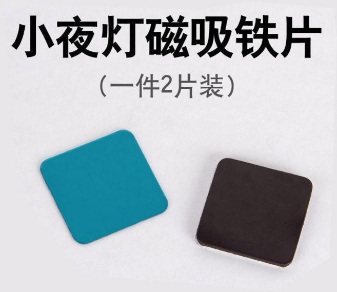 小夜燈 感應燈 引磁片 正方形磁片 長條磁片專用, 1個, 圓感應燈正方形磁片鐵片,一件2片裝, 圓感應燈正方形磁片鐵片
