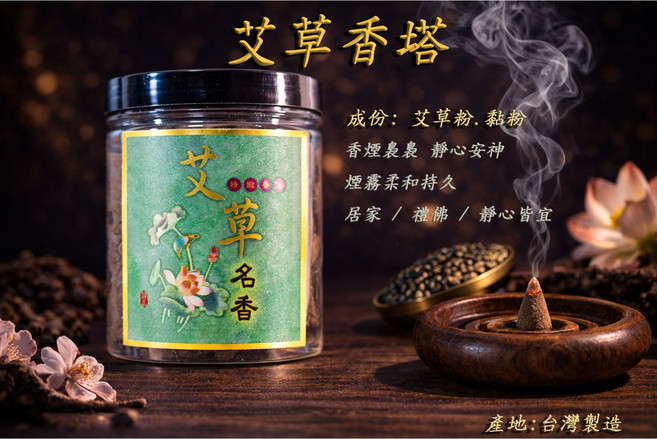 艾草香塔 靜心安神 台灣製造, 本色(圖片僅供參考,實際以實物為準), 1件