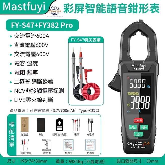 【福儀原廠】 FY382 Pro 智能語音鉗形表 萬用鉗形表 萬用電表 三用電表 防燒數位電表 高精度電工表 溫度測試儀, 福儀 FY-S47特尖表筆+FY382 Pro 語音鉗形表, 1套