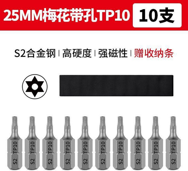 短批頭套裝梅花內六角柄帶孔鋼電動螺絲刀磁鐵強磁十字起子頭 副廠商品, 1個