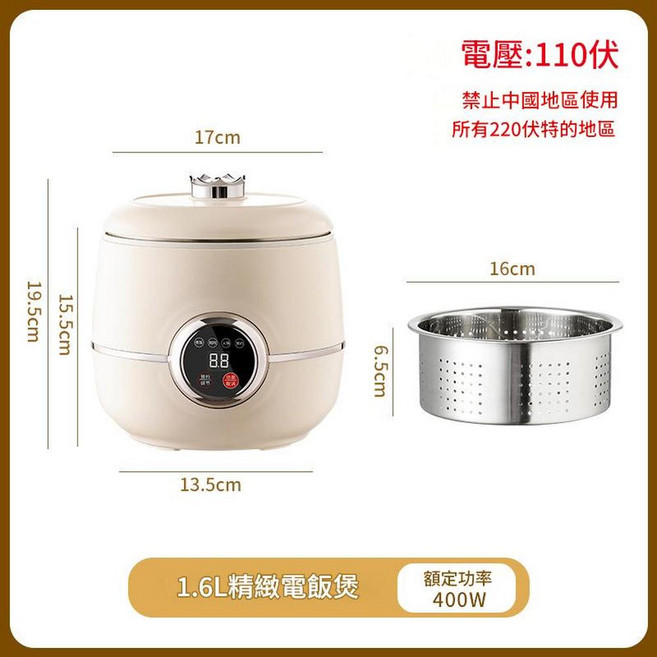 110V 1.6L 迷你電飯煲 400W, 110伏 1.6升電飯煲 蒸格