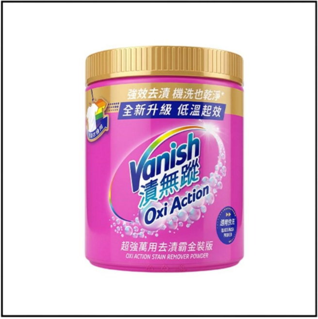 Vanish 漬無蹤 Oxi Action 強效去漬 全新升級 低溫起效, 1kg, 1個