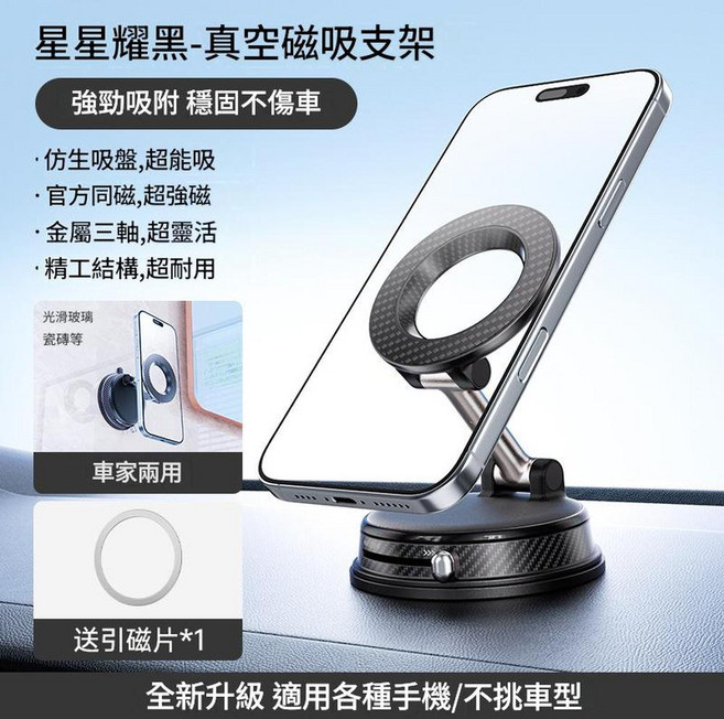 吸盤磁吸手機支架 真空吸附 可折疊, A13 升級大吸盤 黑, 1個