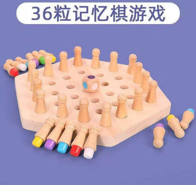 good 記憶棋盤兒童專注力訓練玩具益智力邏輯思維親子互動桌面遊戲, 1個, 六邊形記憶棋36粒