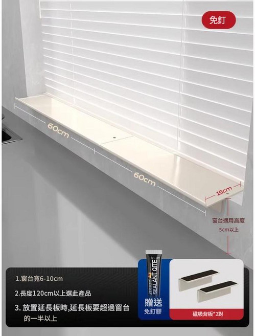 窗臺延伸板 免打孔 加寬置物架 磁吸式窗邊收納, 組合四奶白色 - 磁吸延長板60*1560*15, 1個
