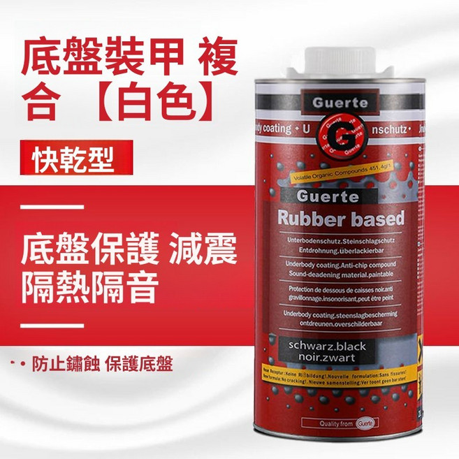 德國漢高 Teroson 2000HS 汽車底盤裝甲 有機橡膠 黑色 快乾型 2L, 米白, 1個