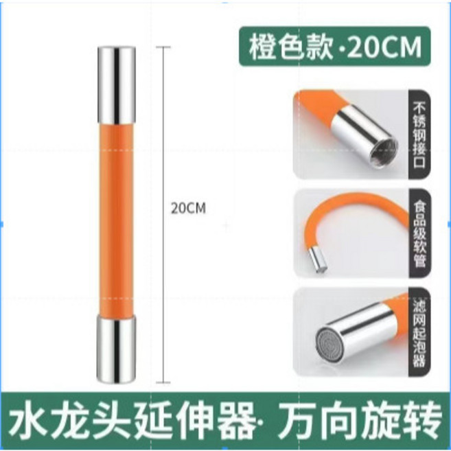 廚房單冷水龍頭 洗菜洗衣兩用 牆式萬向旋轉 陽臺拖把專用 304不鏽鋼壁式水龍頭, 1個, 橙色延伸長管(20厘米萬象旋轉)