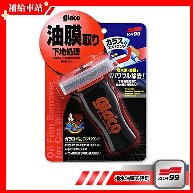 SOFT99 GlaCo 撥水油膜去除劑 C275 100ml 清除老舊鍍膜.油膜 玻璃表面清潔, 1個