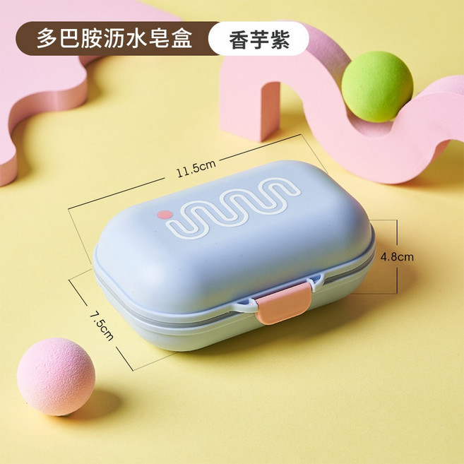 多巴胺 密封香皂盒 附發票 運動外出旅行收納, 香芋紫, 1個