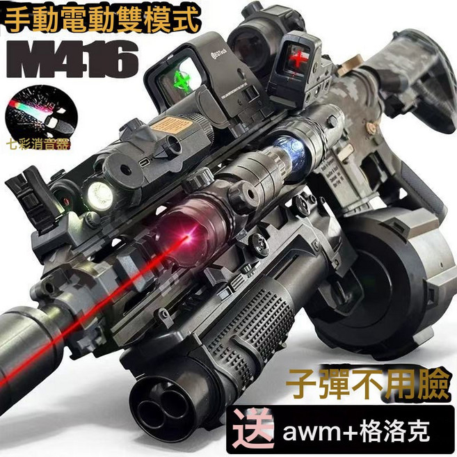 M416電動連發水晶突擊搶兒童手自一體玩具男孩自動模型軟彈槍專用, 1個, 大號M416暗黑手動/電動【滿配手電紅外紅點】:配5包彈+手搶+迷你awm+變色靶+七彩消音器+多功能戰術盒