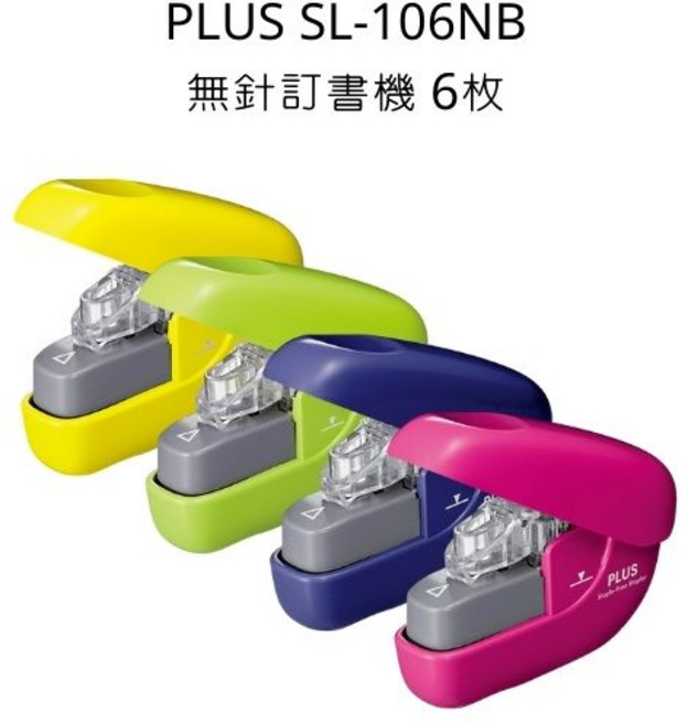 Plus 普樂士 SL-106NB 無針訂書機 6枚入, 詳見包裝