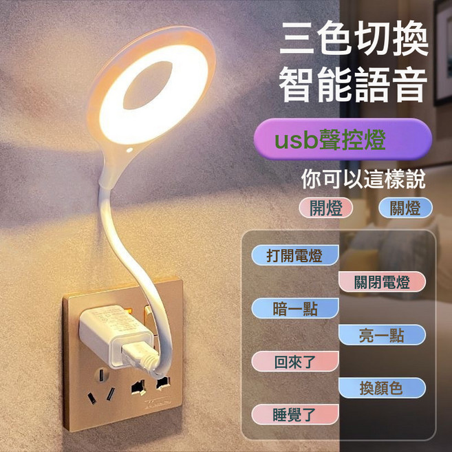 智能語音控制小夜燈泡聲控感應臥室牀頭睡眠家用2024新款燈, 1個, USB智能聲控燈5個裝:默認項