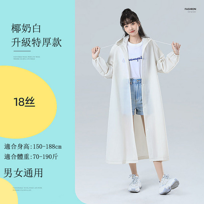 男女通用EVA材質連體雨衣 18絲 加厚耐用