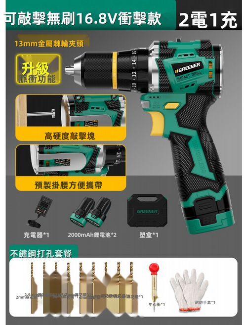 GUEFOON 無刷充電式衝擊電鑽組16.8V無刷衝擊型家用, 1個, 脈衝(不鏽鋼2電1充)16.8v無刷衝擊+敲擊+腰:如圖所示(4953)