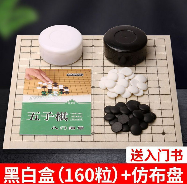 兒童圍棋五子棋 三合一雙面棋盤, 1個, 160粒 普通 黑白盒+仿佈盤+書