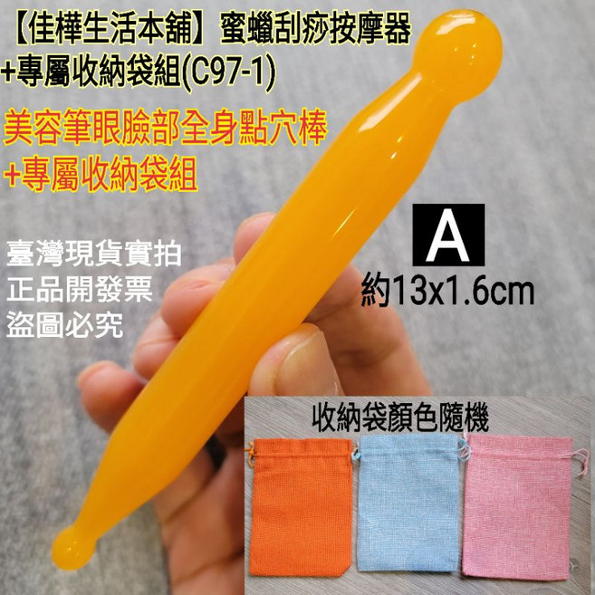 佳樺 蜜蠟刮痧按摩器 美容筆眼臉部全身點穴棒, 1個, B美容點穴筆+收納袋/顏色隨機