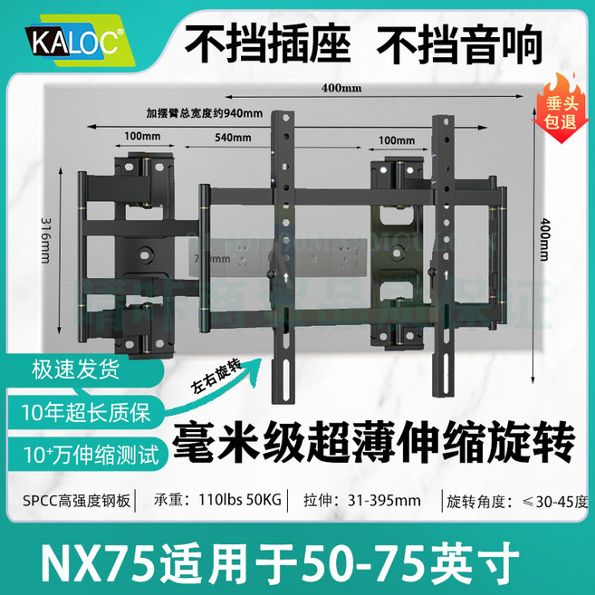 KALOC 卡洛奇 超薄型 伸縮旋轉電視壁掛架 不擋插座, 1個, KLC毫米級NX75超薄3cm承50kg, KLC毫米級NX75超薄3cm承50kg