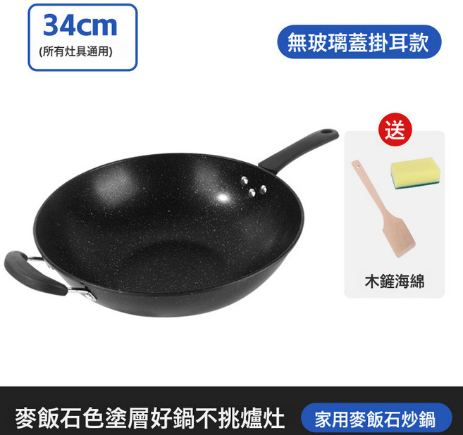 HYLSS 麥飯石 不粘鍋 廚房 炒菜, 1個, 34cm無蓋:如圖