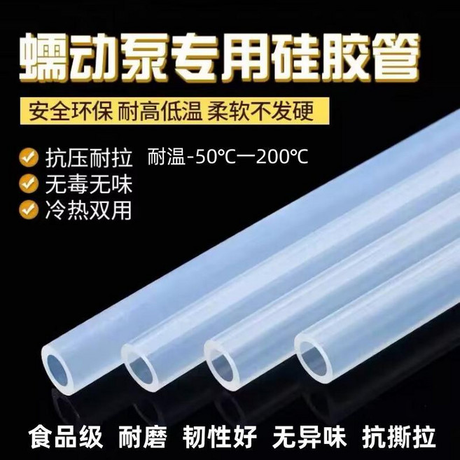 蠕動泵專用食品級矽膠管 耐高溫-50℃至200℃ 無毒無味, 1個, 25# 4.8mm*8mm 5米