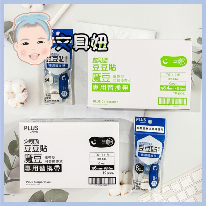 PLUS 普樂士 捲軸雙面膠帶豆豆貼,6mm TG-1111R/8.4mm TG-1121R,盒裝替換內帶,辦公學習手工藝適用, 1個, 6mm(TG-1111R)10入盒裝